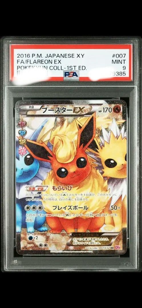 【psa9】ブースターEX RR CP3 ポケキュンコレクション 007/032