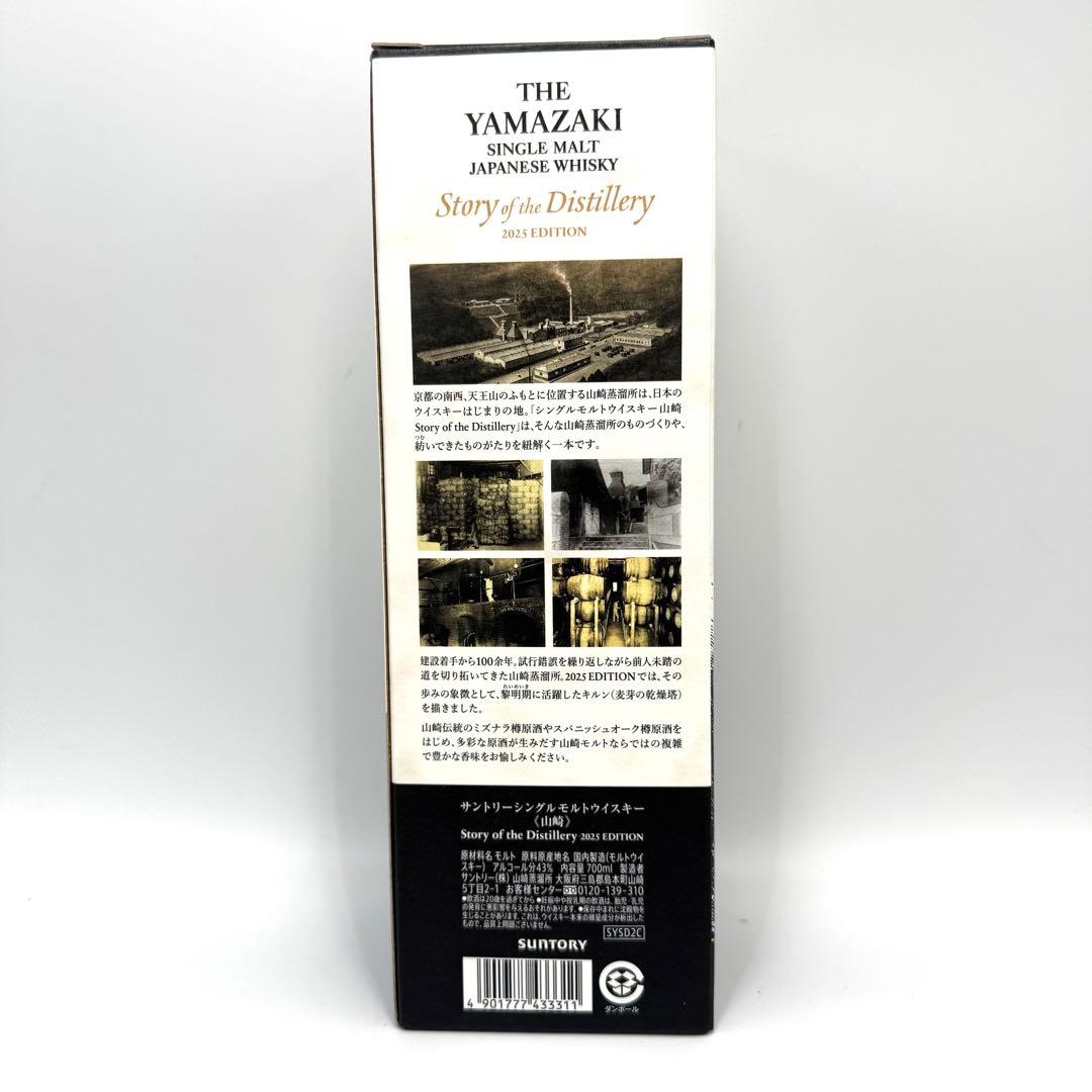 【即発送】新品 2025 SUNTORY山崎・白州・響 700ml×3本セット.