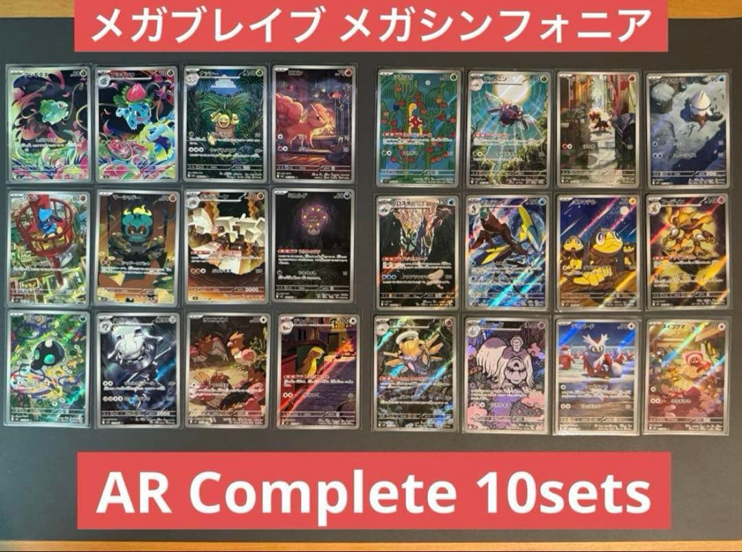 メガブレイブ メガシンフォニア AR 24種コンプリートセット×10