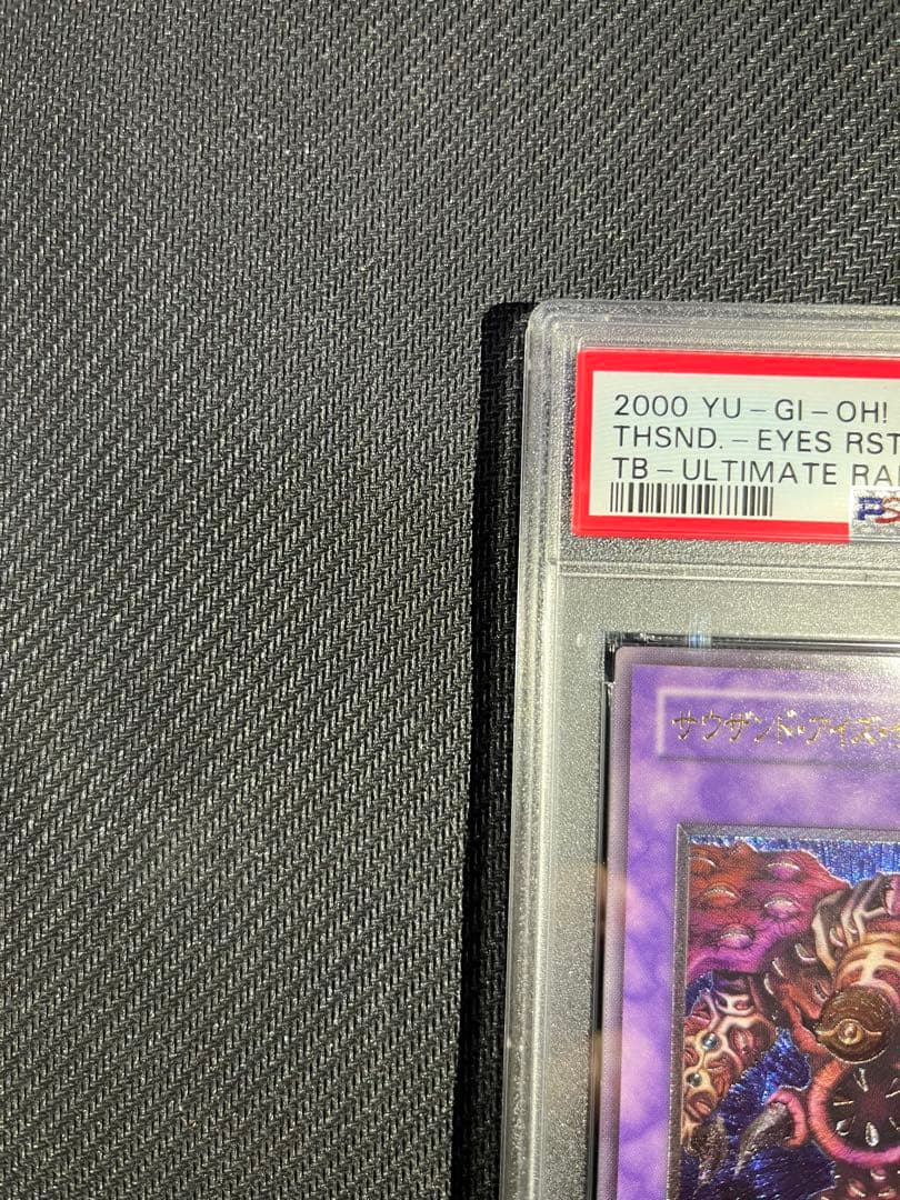 サクリファイス　レリーフ　psa10