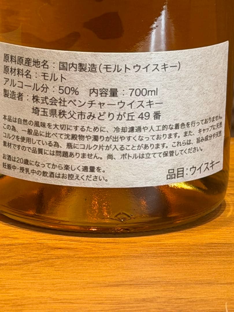 食源探訪2024S&2025W＆イチローズモルト20周年限定の３本セット