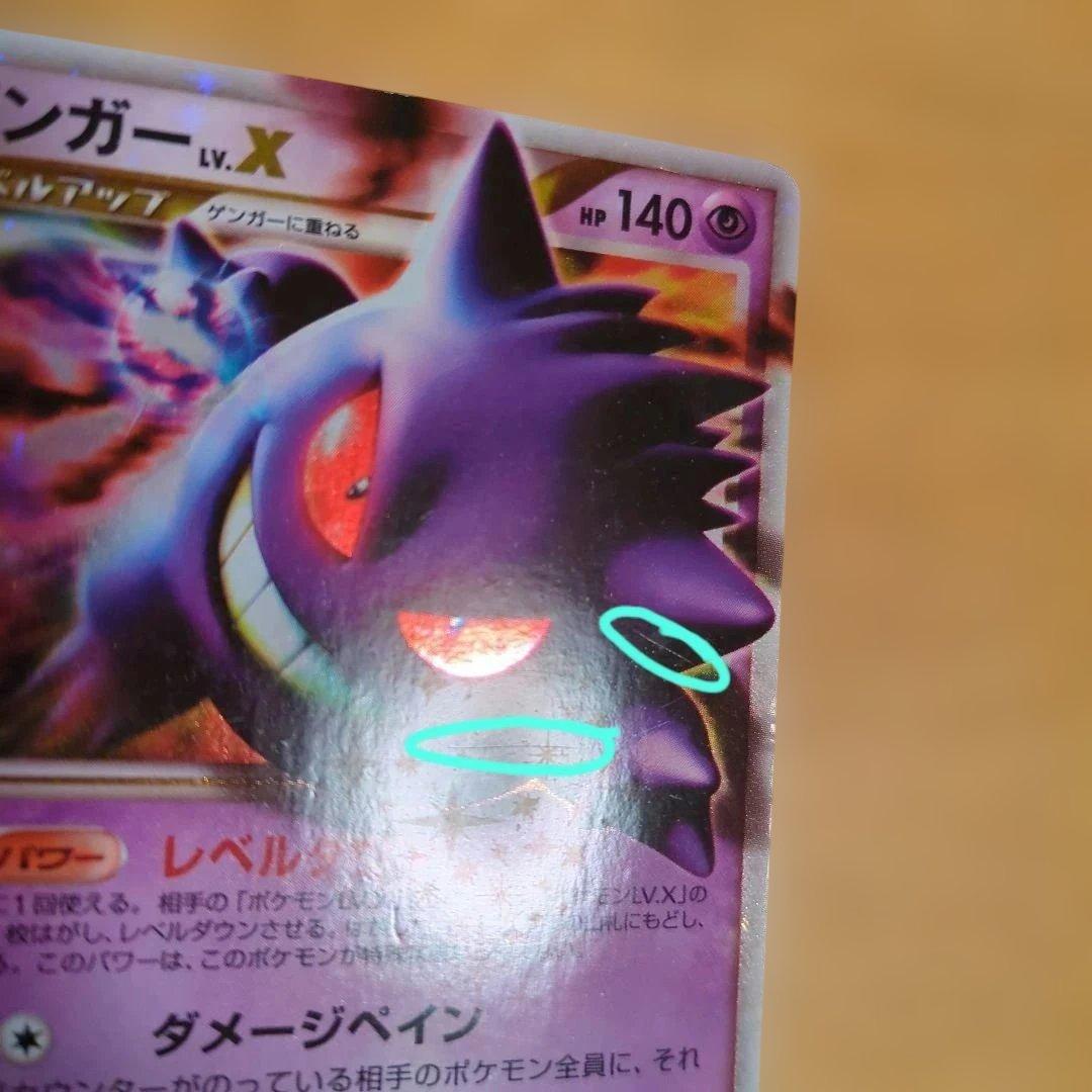 ポケカ ゲンガー Lv.X