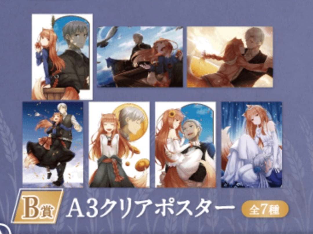 狼と香辛料 くじ引き堂 オンラインくじ vol.2 B賞 クリアポスター 全7種