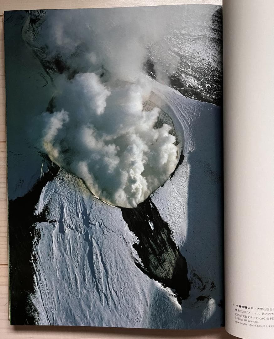 日本賛歌　NIPPON SEEN FROM THE AIR（写真集）