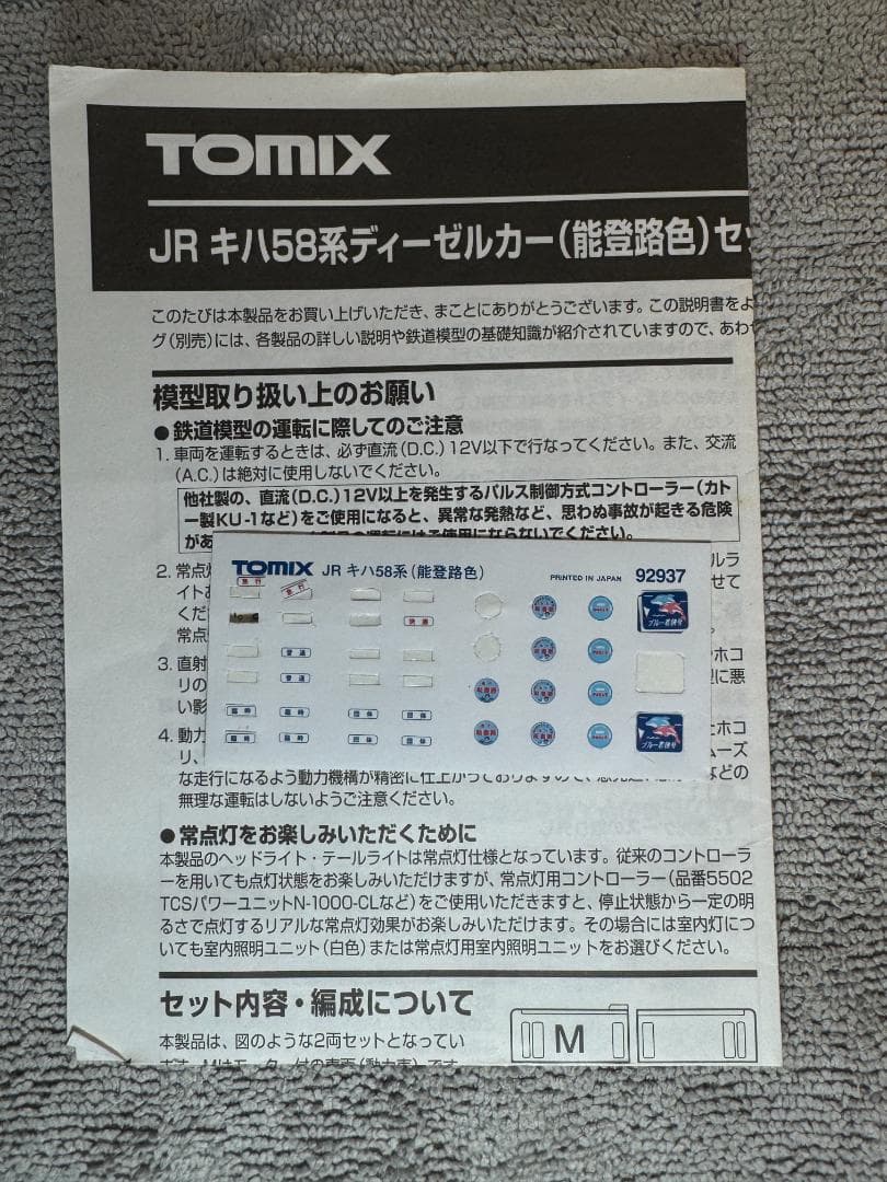 TOMIX JR キハ58系ディーゼルカー 限定品（能登路色）セット 92937