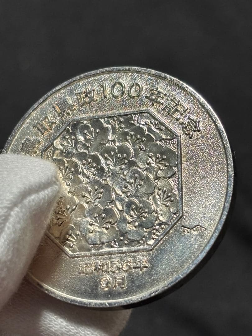 【純銀製】鳥取県政百年記念純銀メダル。25.8g！純銀刻印、ホールマーク刻印有り