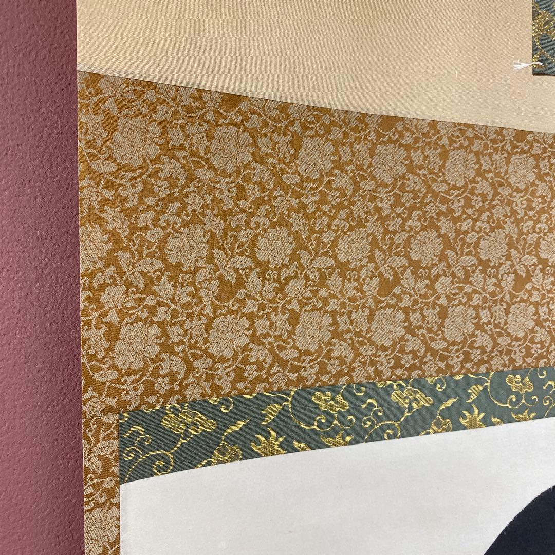 美品 掛け軸 黄梅院 小林太玄作「円相 天然」共箱 禅語 茶掛け 年中掛け