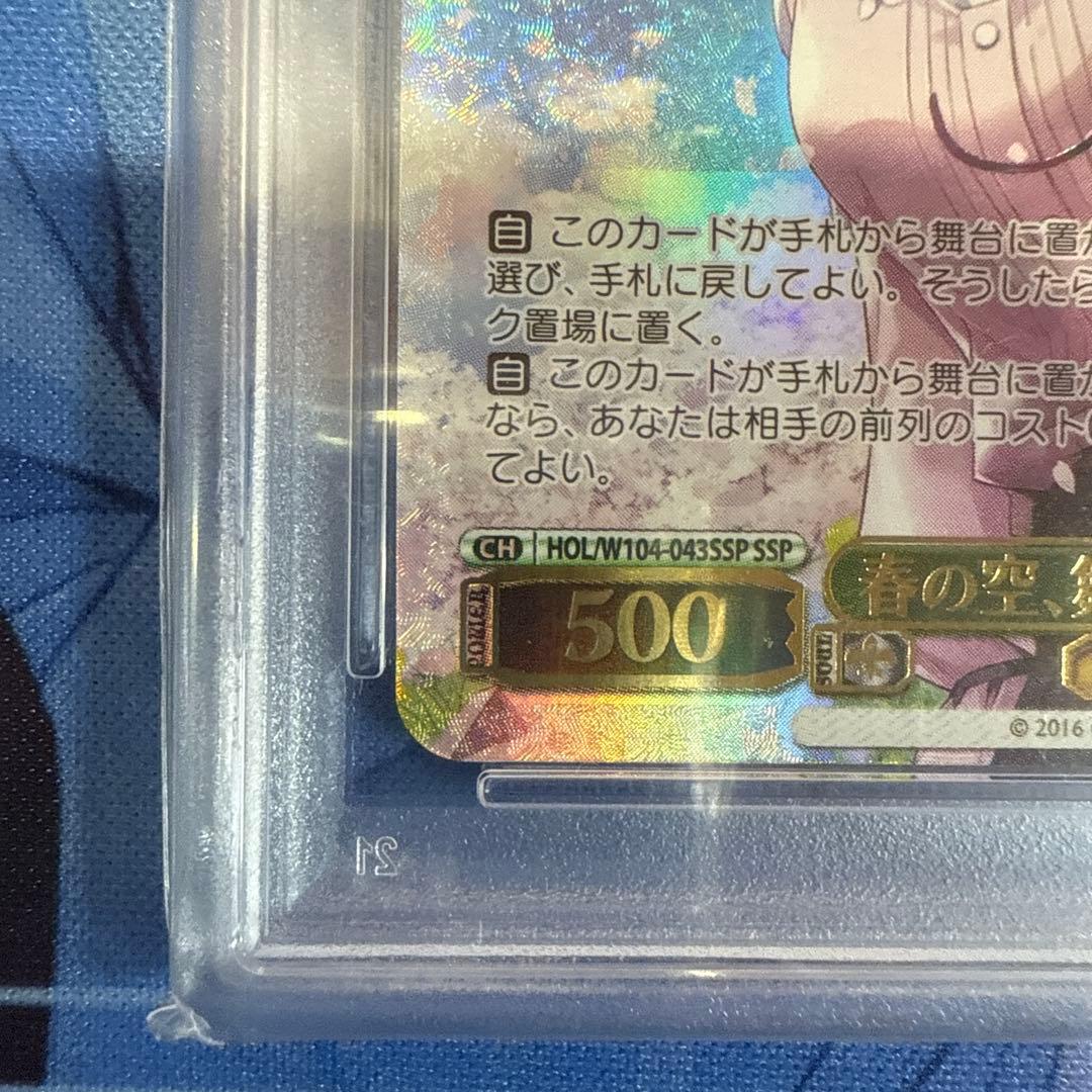 ア*き様 春の空、舞う桜　ときのそら　SSP PSA10