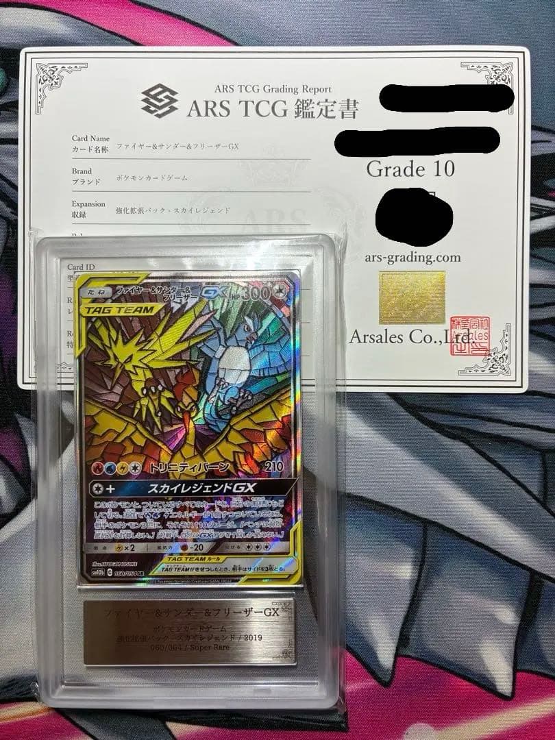 ◆ARS10◆ファイヤー&サンダー&フリーザー　GX SR SA