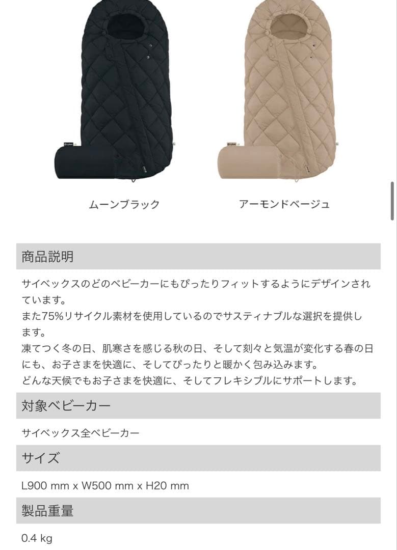 サイベックス スノッガ 2 cybex 防寒 アーモンドベージュ