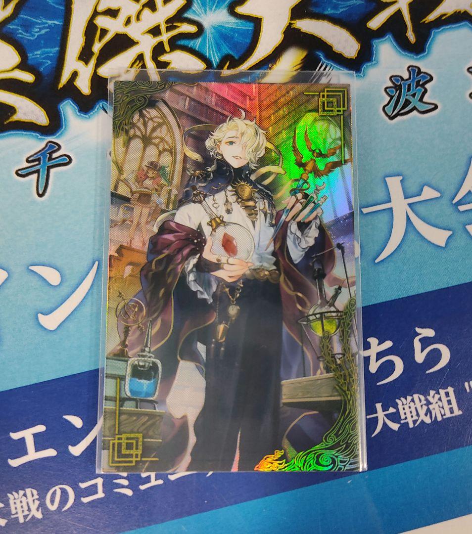 英傑大戦　ニコラ・フラメル 絆