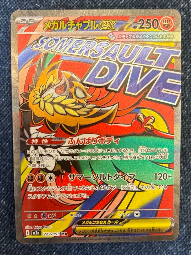 ポケカ　ポケモンカード　メガリザードンX ex ma ゲンガー中国語箔押しエラー