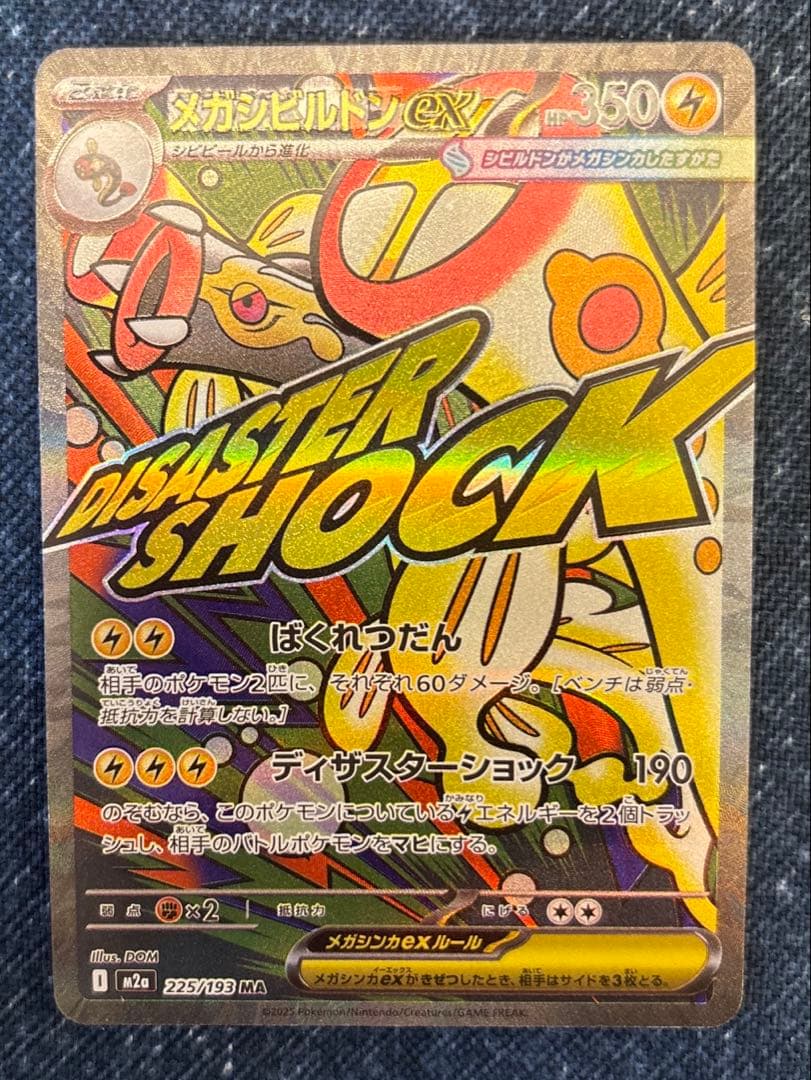 ポケカ　ポケモンカード　メガリザードンX ex ma ゲンガー中国語箔押しエラー