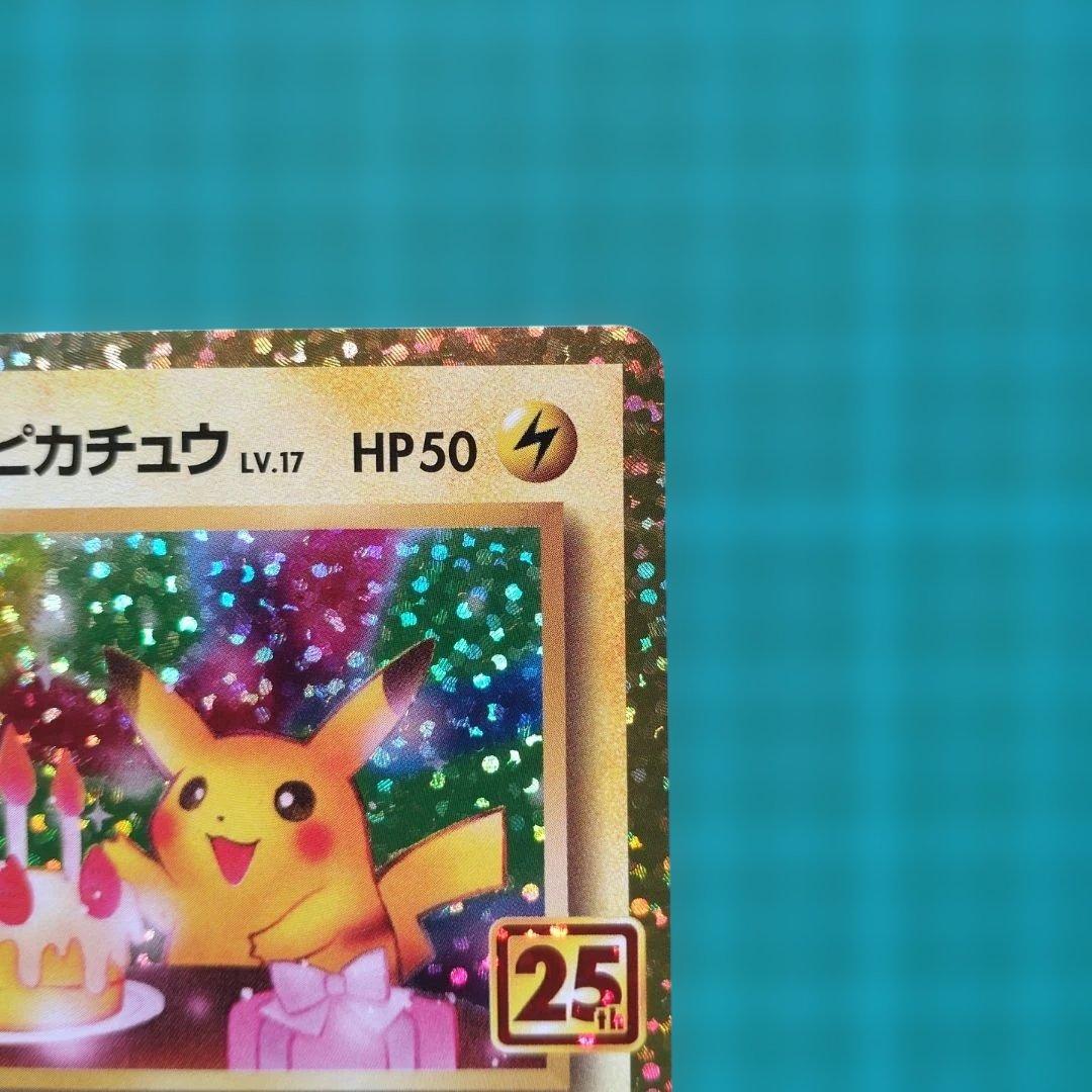 お誕生日ピカチュウ おたんじょうびピカチュウ　25th 007/025 プロモ