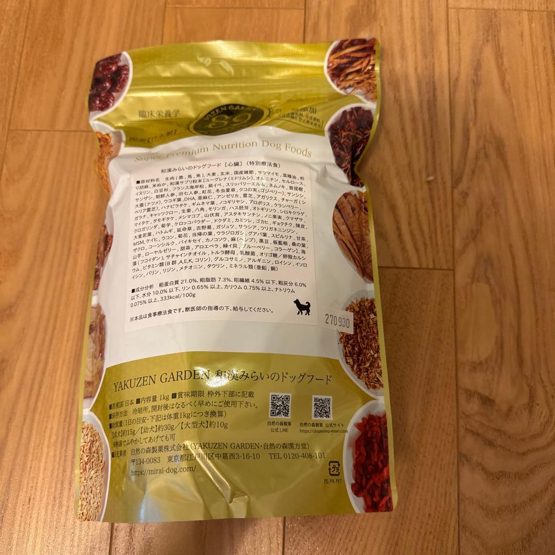 YAKUZEN 和漢ドッグフード 3袋セット