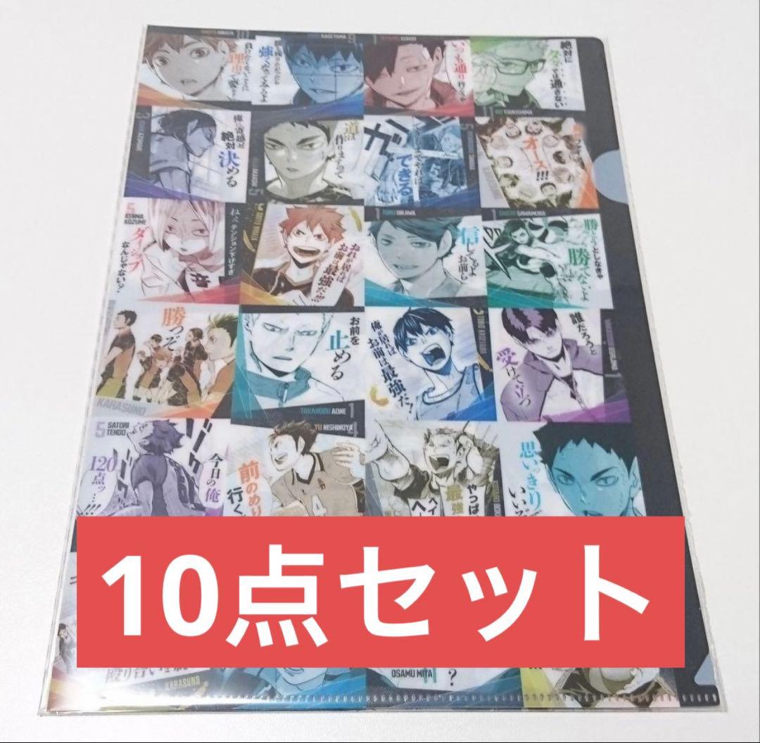 ハイキュー アートコースター柄 クリアファイル 2枚セット　10点