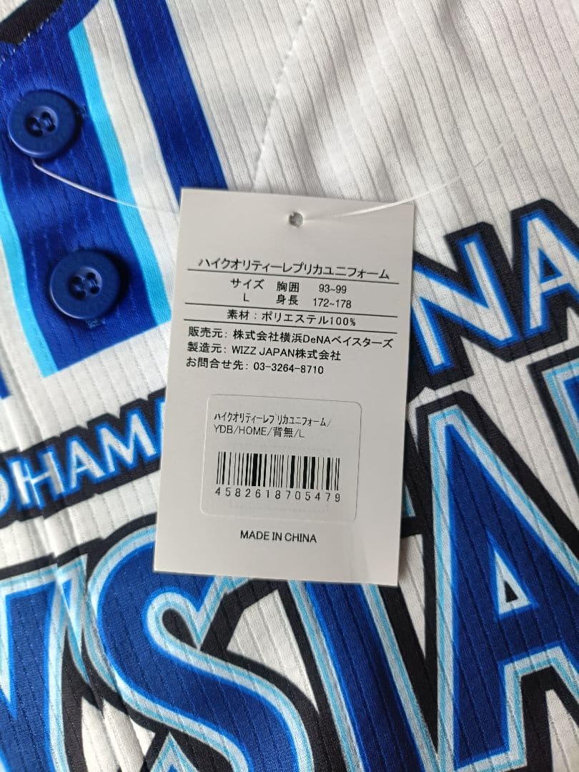 横浜DeNAベイスターズ 度会隆輝 直筆サイン入りユニフォーム