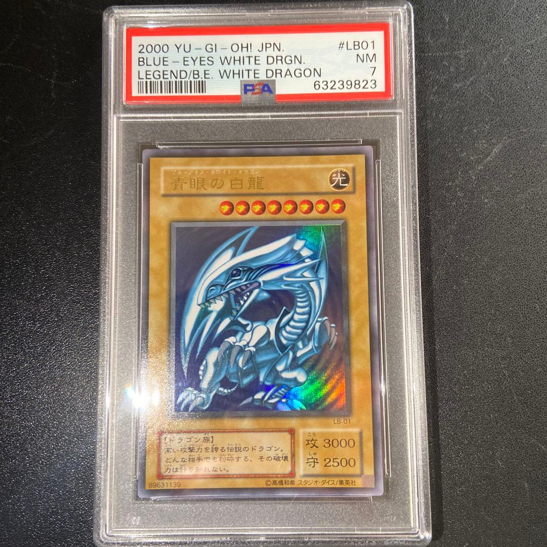 青眼の白龍 LB-01 PSA7 遊戯王