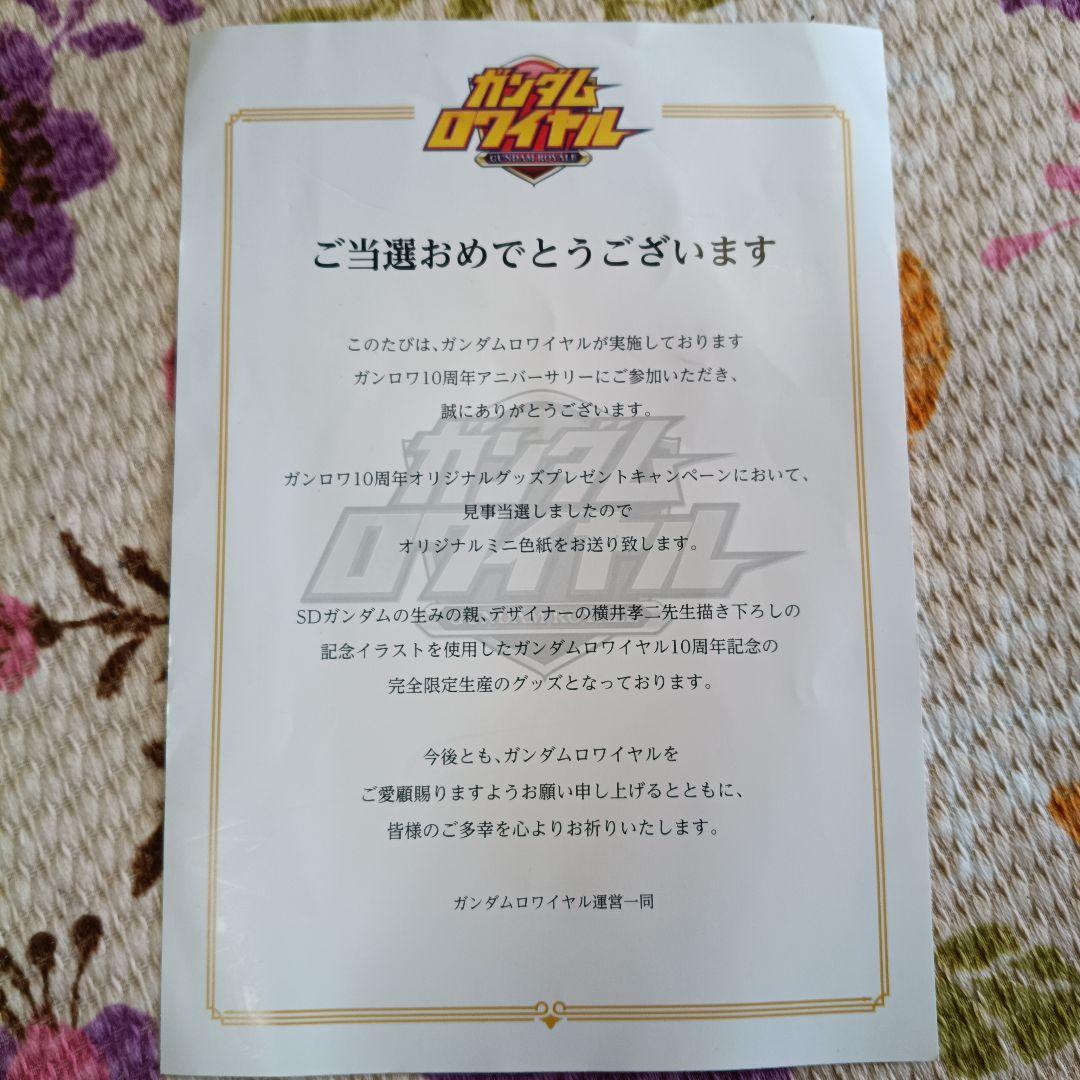 当選品1000枚限定　　　ガンダムロワイヤル 10周年記念アイテム
