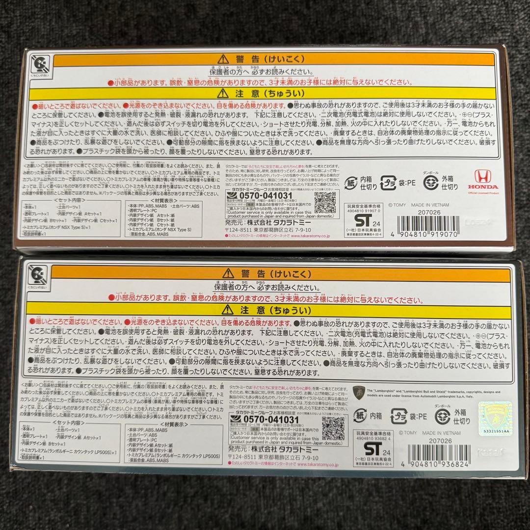 新品未開封　トミカガレージ　ランボルギーニ　HONDA NSX 2点セット