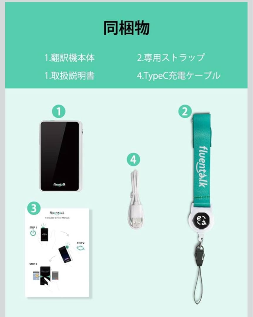 新品未開封 fluentalk T1 mini 翻訳機