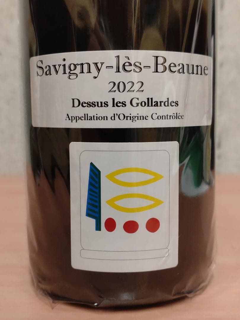 プリューレ・ロック サヴィニ・レ・ボーヌ ドゥスュー・レ・ゴラルド 2022