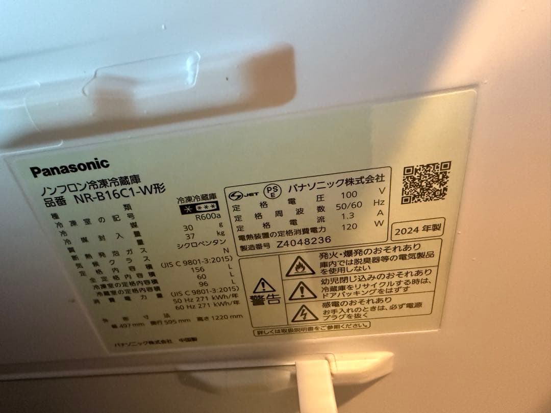 Panasonic 156L 2ドア冷蔵庫 NR-B16C1