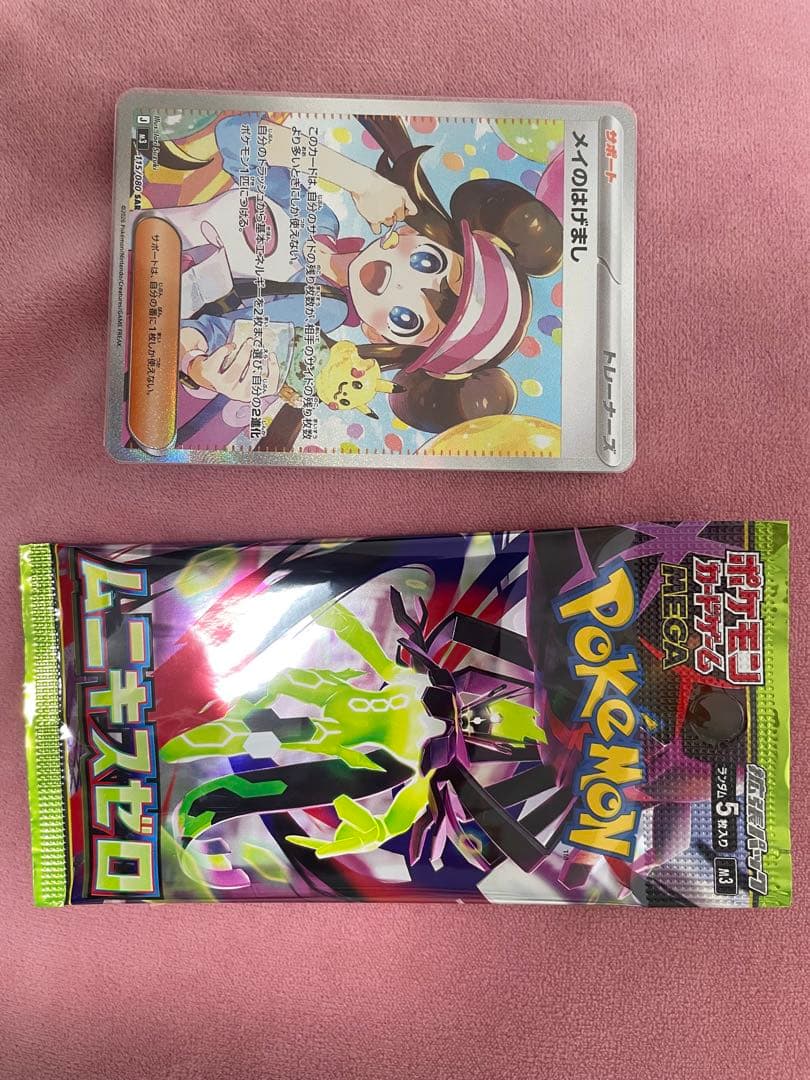 メイのはげまし　sar