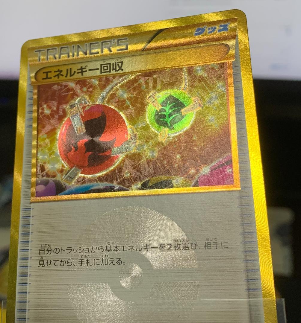 ポケモンカードゲーム ポケカ エネルギー回収 UR XY 3