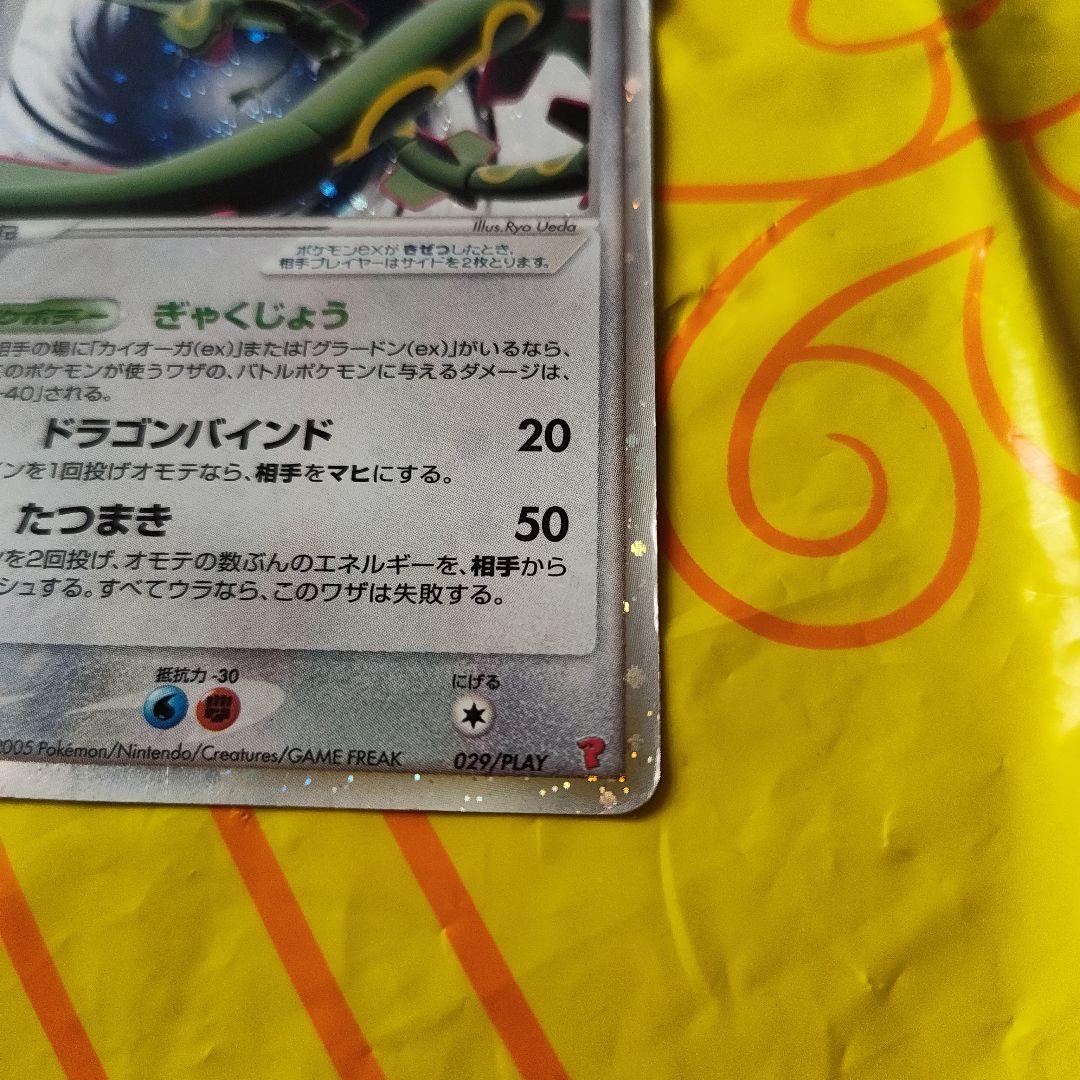 レックウザex PROMO ポケモンカードプレイヤーズクラブ 029/PLAY