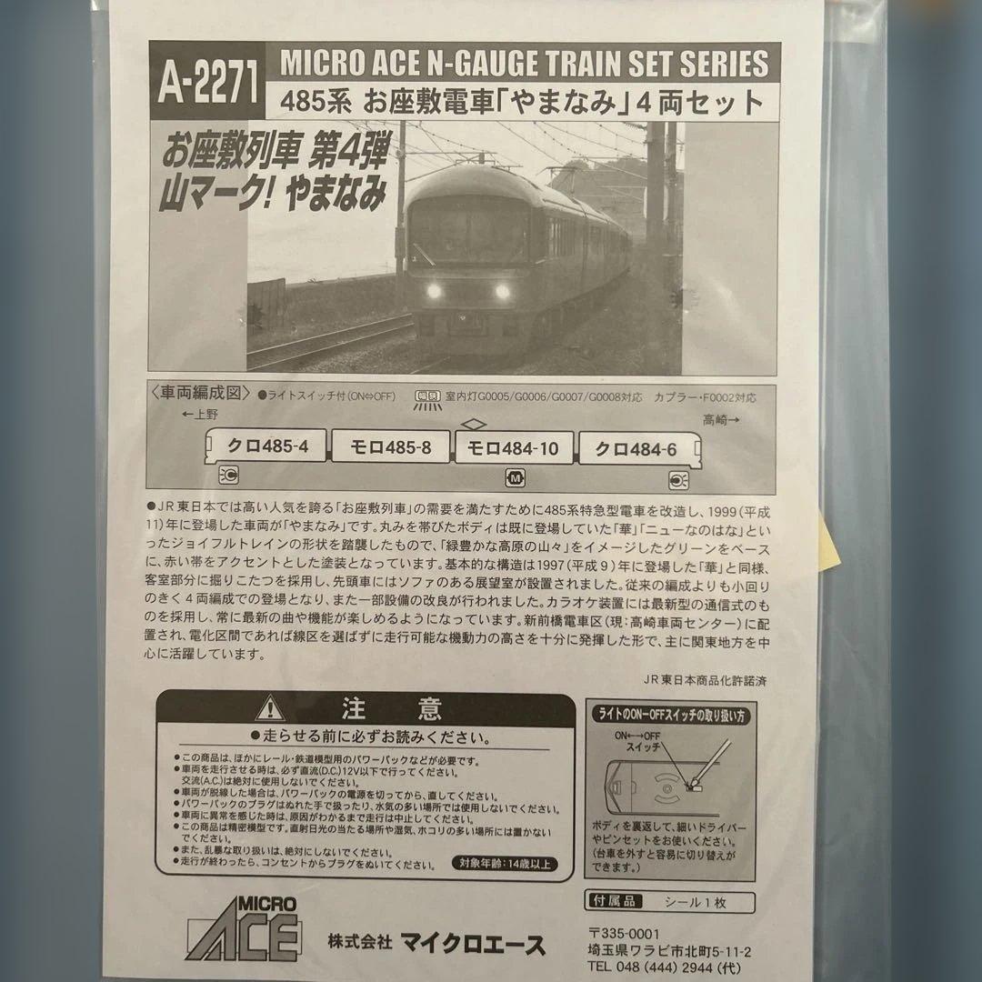 MICRO ACE A2271 485系お座敷列車「やまなみ」4両セット