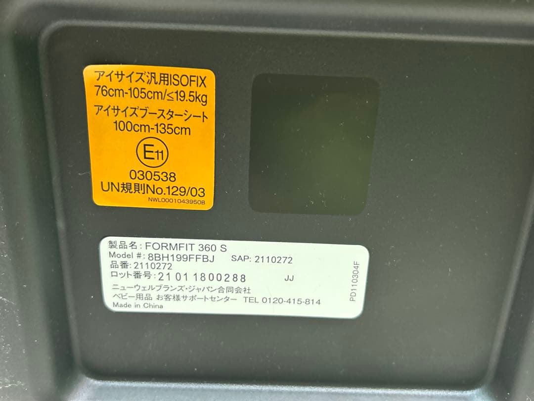 アップリカ　フォームフィット ISOFIX 360°セーフティー