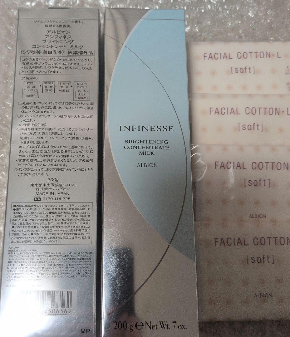 新品　アルビオン　アンフィネス　ブライトニング　コンセントレート　ミルク　2本