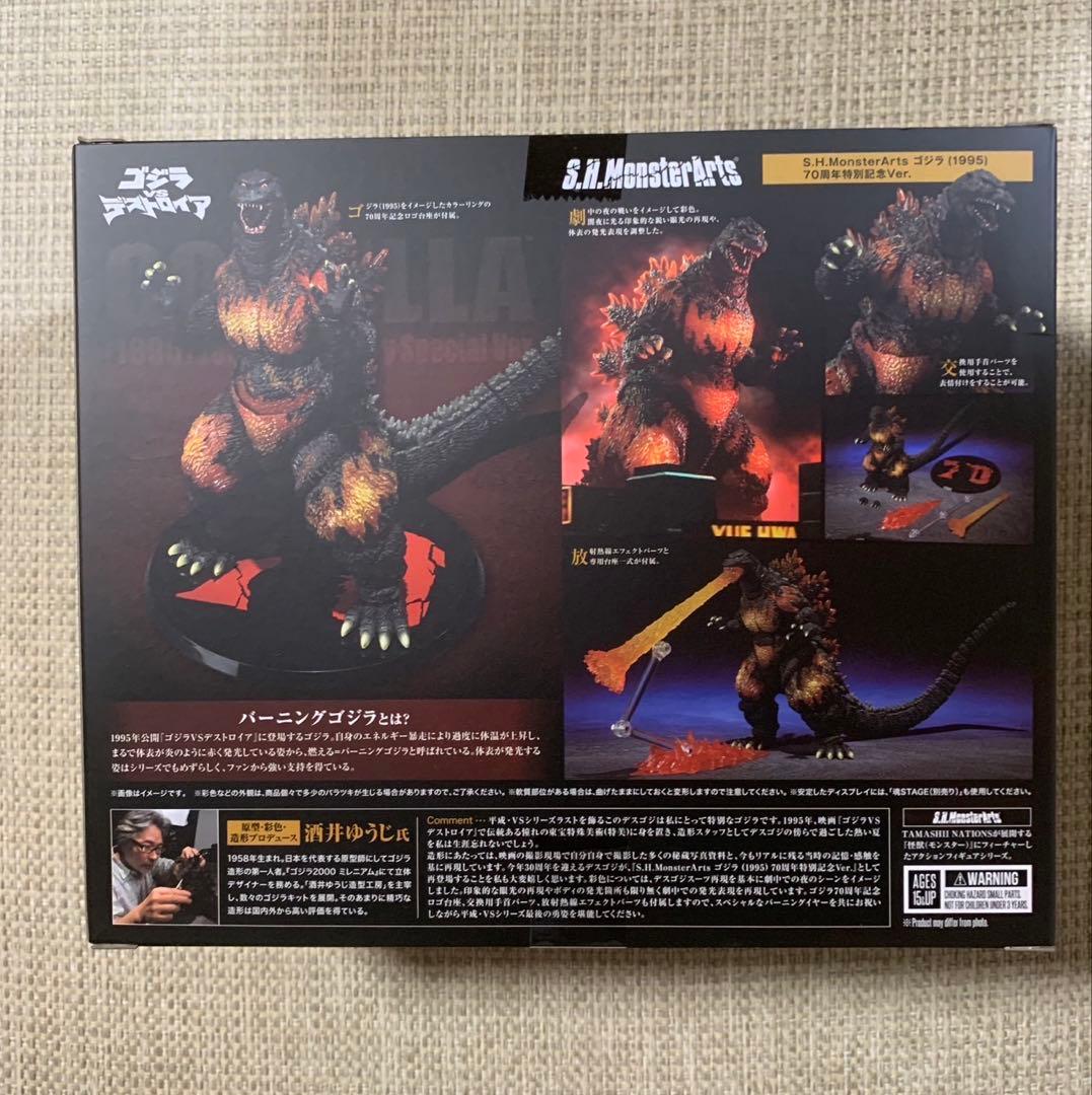 S.H.MonsterArtsゴジラ (1995) 70周年特別記念Ver.