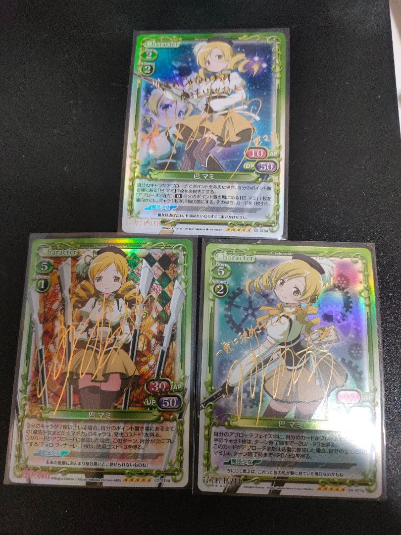 プレシャスメモリーズ 魔法少女まどかマギカ 巴マミ 金サイン 3枚