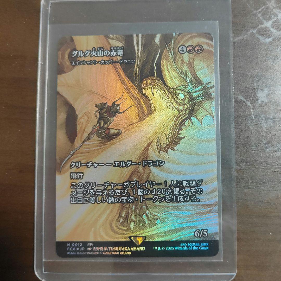 MTG FF グルグ火山の赤竜/エインシャント・カッパー・ドラゴン foil