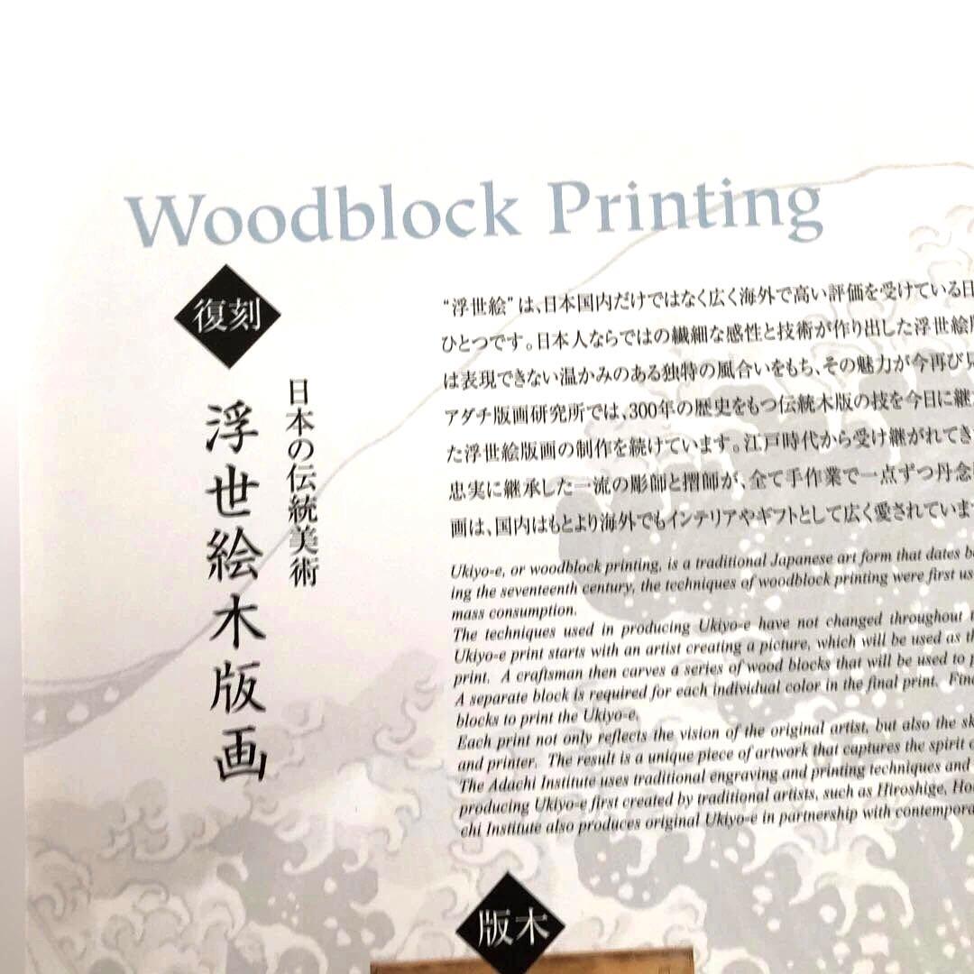 本格手刷り版画　葛飾北斎　富富獄三十六景　外枠49×34㎝　アダチ版画#203