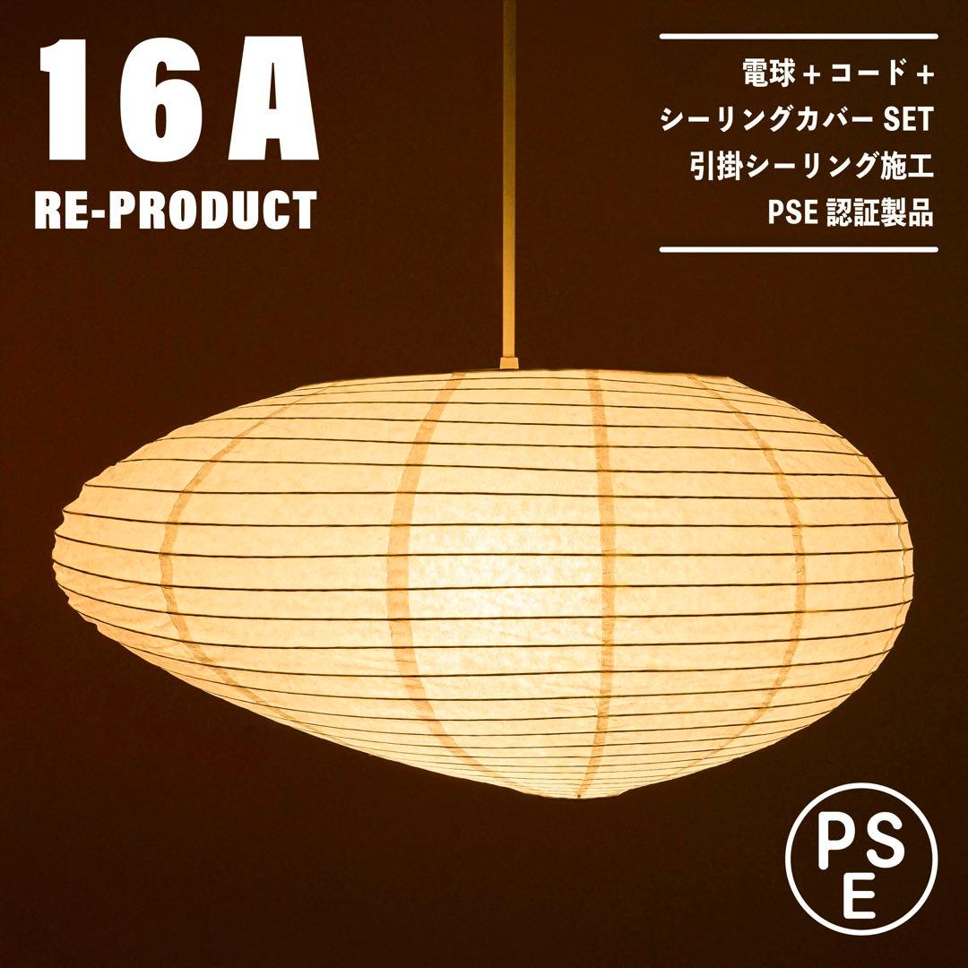 【新品未使用★即日発送】16A リプロダクト PSE認証製品