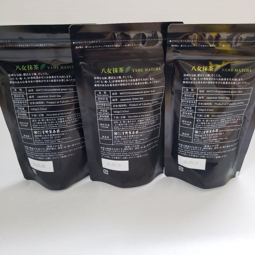 ★星野製茶園★ 【もくれん】100g×3袋