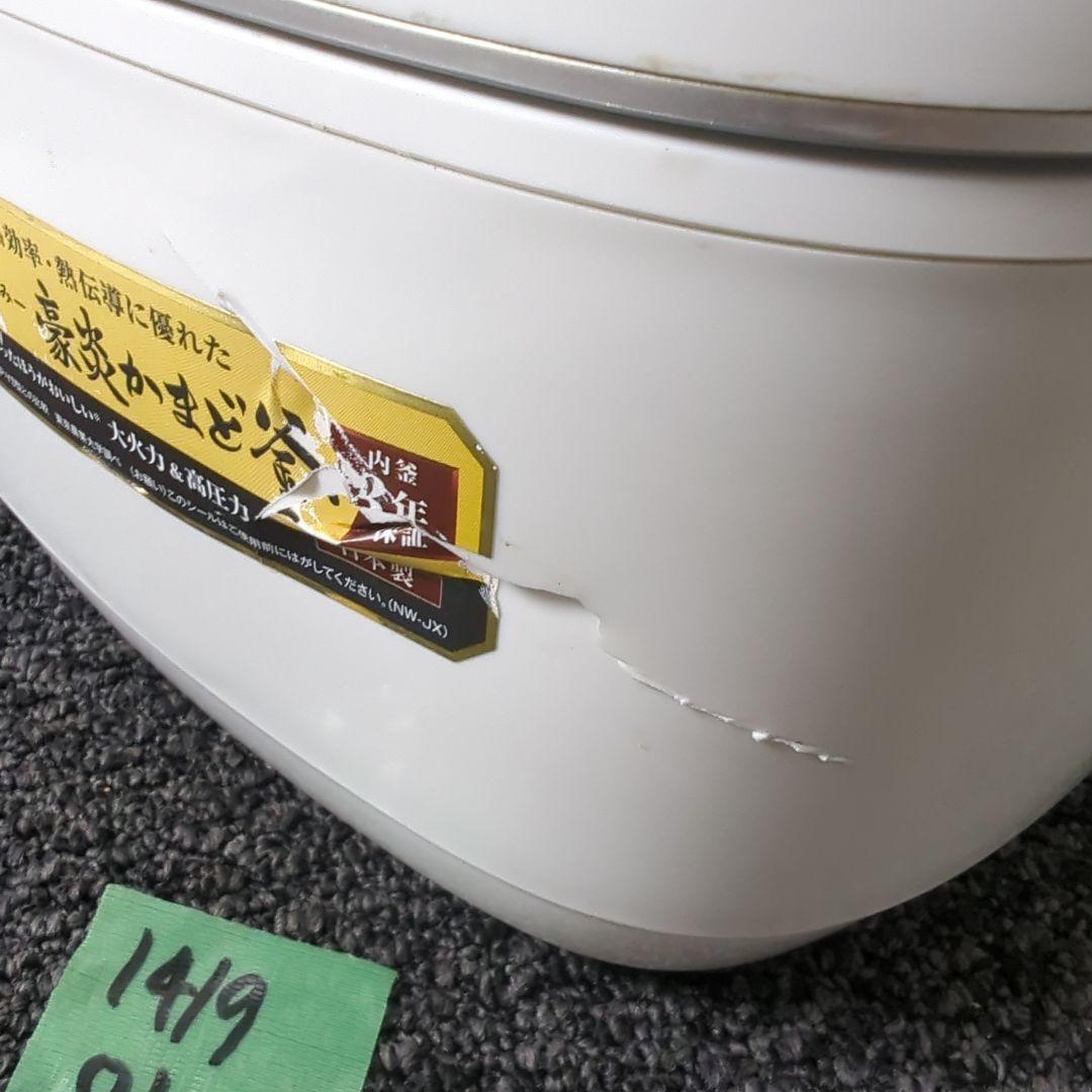 2021年製 象印「極め炊き」圧力IH炊飯器 NW-JX10
