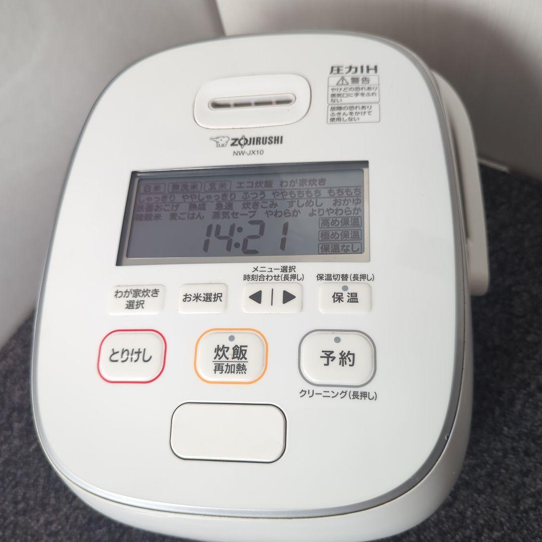2021年製 象印「極め炊き」圧力IH炊飯器 NW-JX10