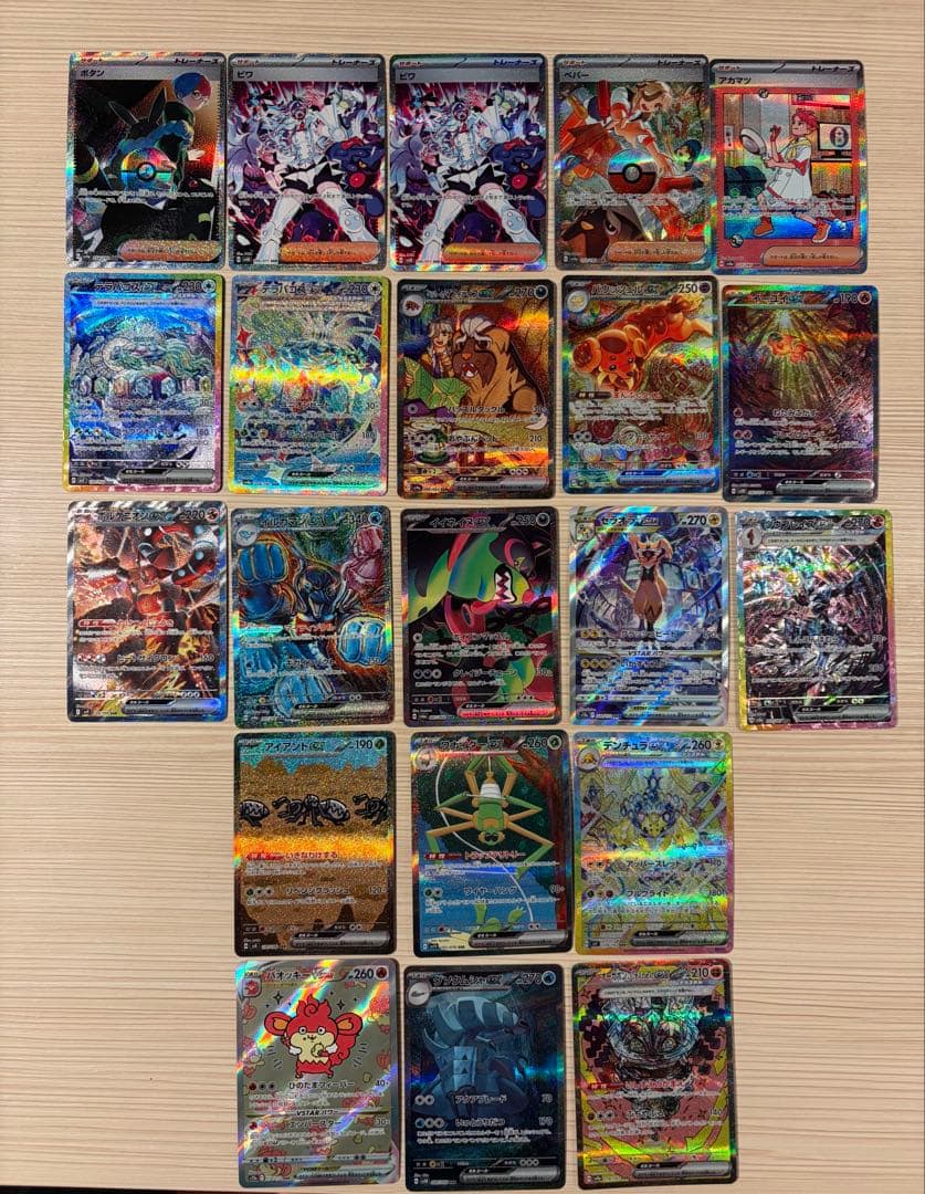 ポケモンカード　SAR21枚セット　テラパゴス、サポートなど　美品！