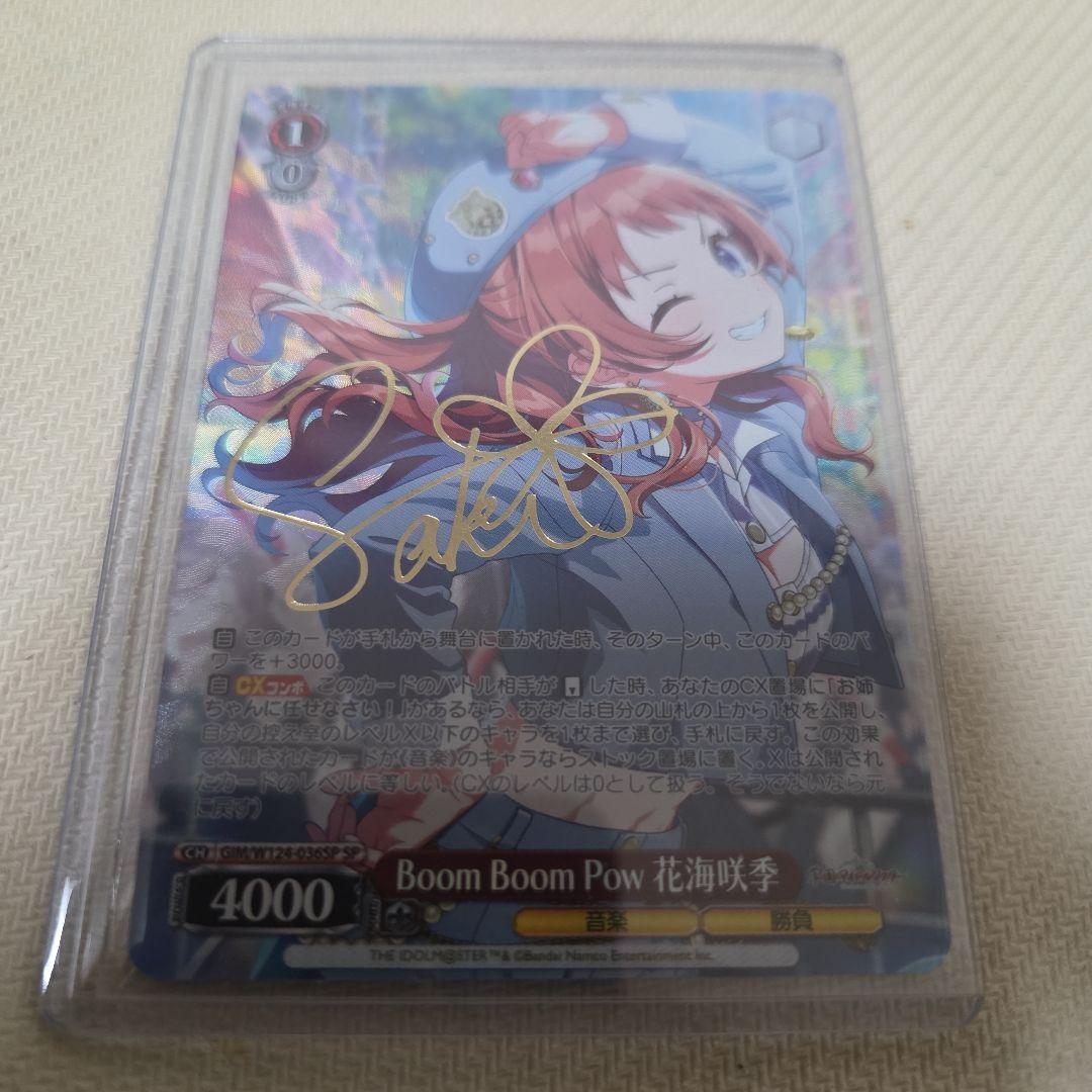 Boom Boom Pow 花海 咲季 SP サイン 学マス