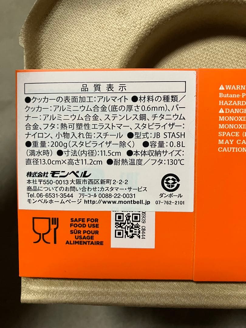 JETBOIL スタッシュ ジェットボイル バーナー　アウトドア　登山　モンベル