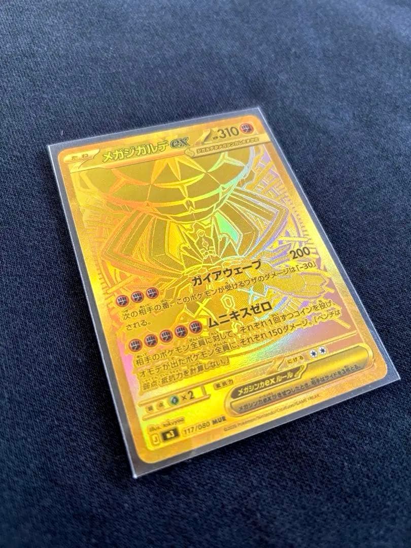 ポケモンカード ムニキスゼロ メガジガルデex MUR