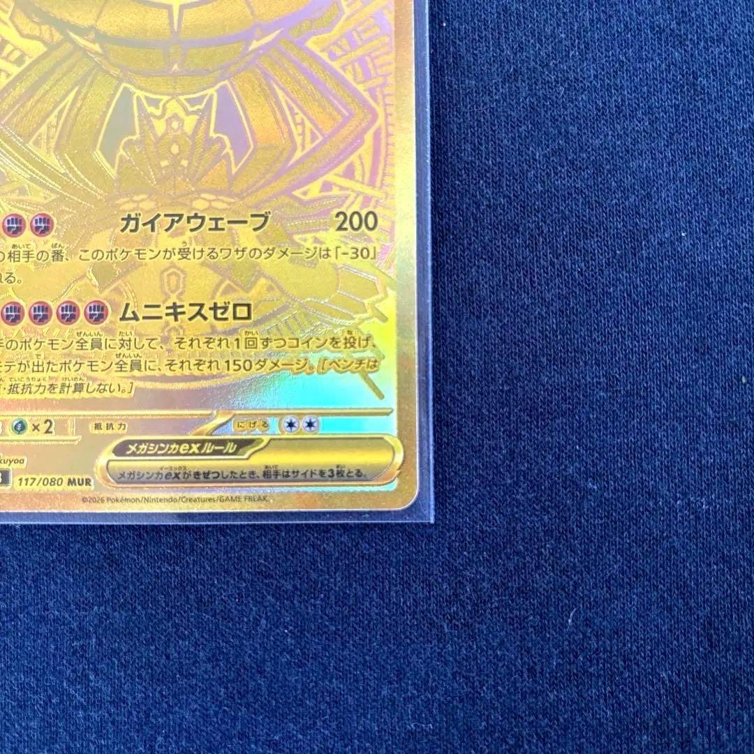 ポケモンカード ムニキスゼロ メガジガルデex MUR