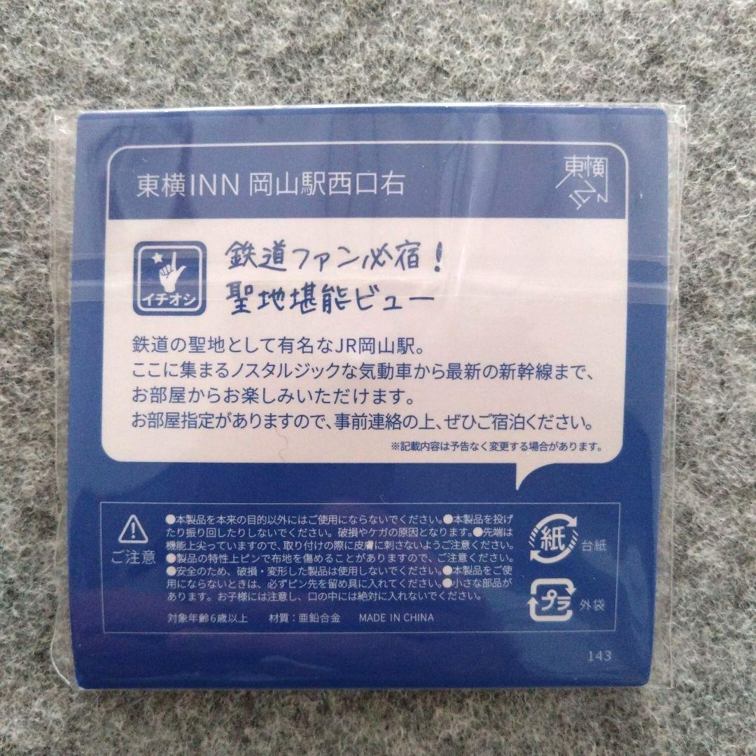 東横イン TOYOKO INN ご当地GENKIバッジ 岡山 岡山駅西口右