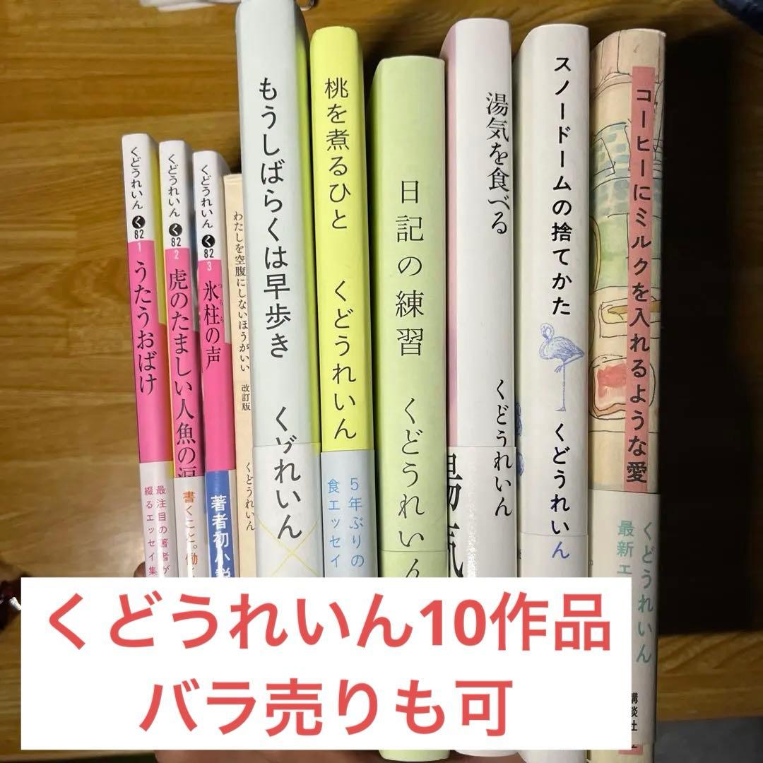 くどうれいん 作品集 10冊セット