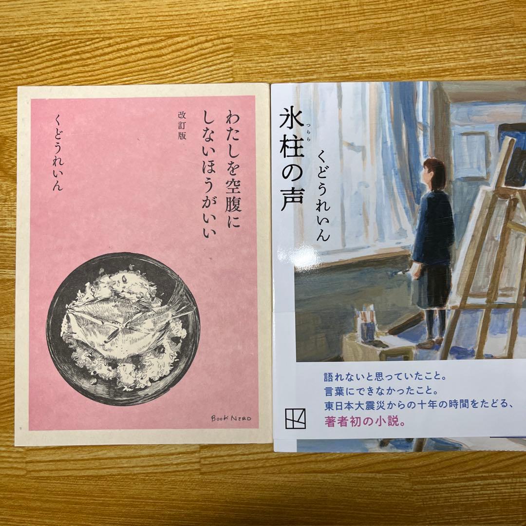 くどうれいん 作品集 10冊セット