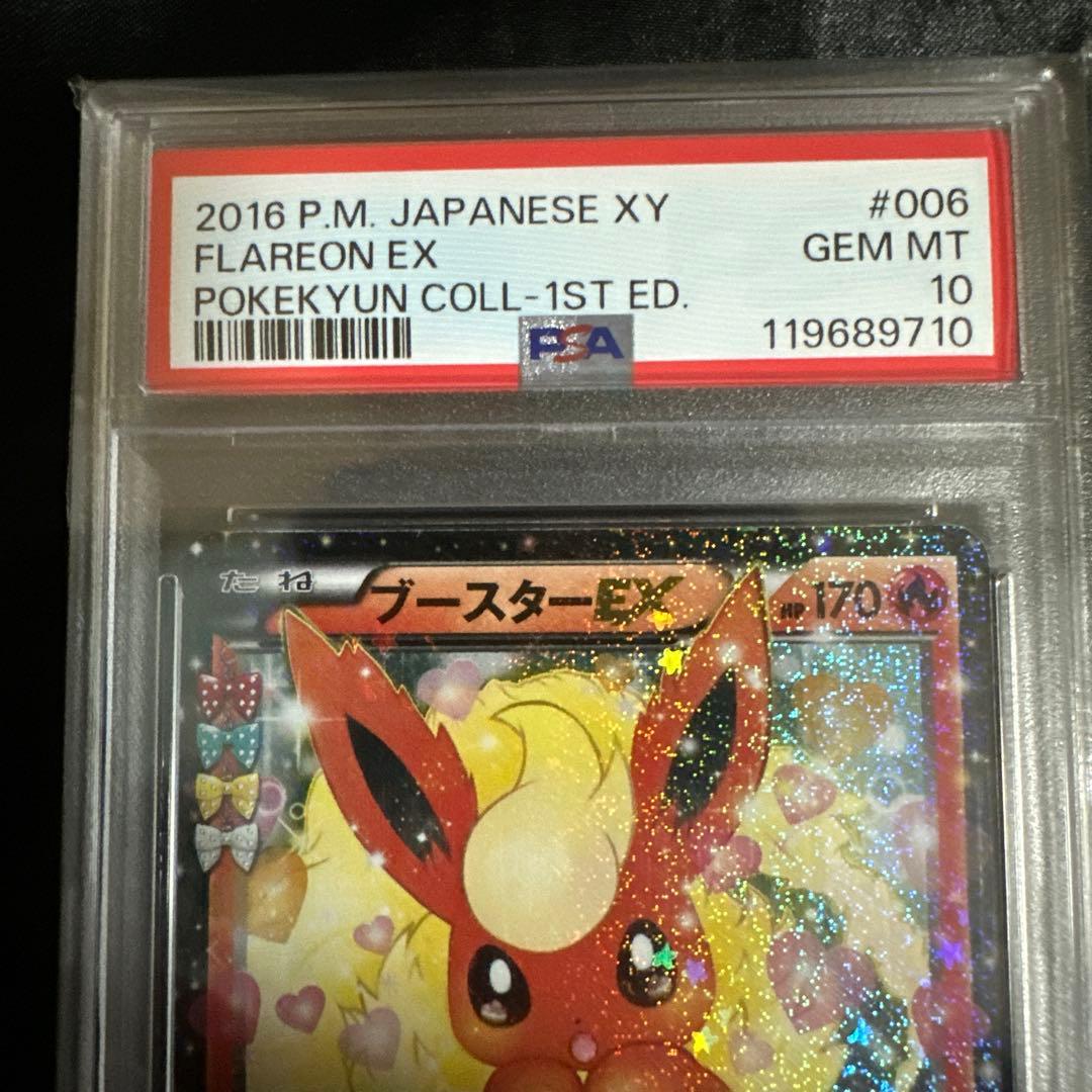 ブースターEX RR CP3 ポケキュンコレクション 006/032